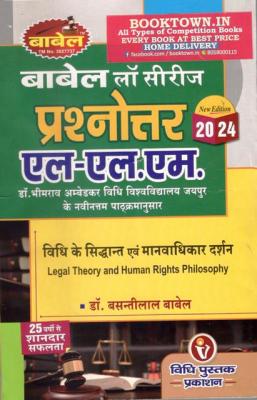 Babel Legal Theory And Human Rights Philosophy By Dr. Bansti Lal Babel For LLM First Year Exam (In Hindi) Latest Edition